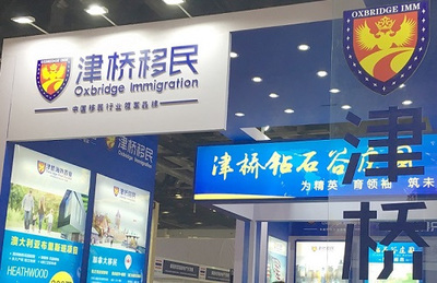 2017北京秋季房交會火熱開展 津橋鉆石谷項目受熱捧，移民咨詢成亮點